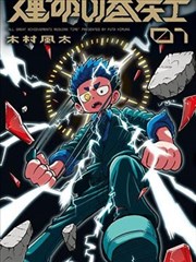 山海拾遗录动漫海报